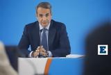 Συνόδου Κορυφής, Πώς, Μητσοτάκης,synodou koryfis, pos, mitsotakis