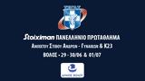 Πανελλήνιο Πρωτάθλημα Στίβου – Βόλος 2024,panellinio protathlima stivou – volos 2024