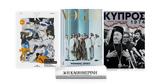 Κυριακή 306, Καθημερινή, Vogue, Κύπρος 1974, Αρχεία,kyriaki 306, kathimerini, Vogue, kypros 1974, archeia