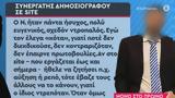 Ξυλοδαρμός, ΕΡΤ, Πήγε, - Ήταν,xylodarmos, ert, pige, - itan