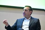 Κύκλοι Αλέξη Τσίπρα,kykloi alexi tsipra