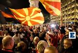 Βόρεια Μακεδονία, Συμφωνίας, Πρεσπών,voreia makedonia, symfonias, prespon