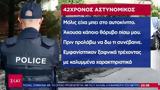 Αλλάζει, Προέδρου, Αρείου Πάγου - Νέες,allazei, proedrou, areiou pagou - nees