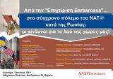 Από, Barbarossa, ΝΑΤΟ, Ρωσίας,apo, Barbarossa, nato, rosias