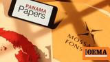 Δίκη, Panama Papers, Παναμά,diki, Panama Papers, panama