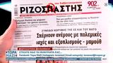 Εφημερίδες 2962024,efimerides 2962024