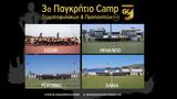 Παγκρήτιο Camp Τερματοφυλάκων, Προπονητών, No1, Κρήτη,pagkritio Camp termatofylakon, proponiton, No1, kriti