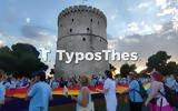 Θεσσαλονίκη, Ολοκληρώθηκε, Europride - Συνέχεια, ΦΩΤΟ + VIDEO,thessaloniki, oloklirothike, Europride - synecheia, foto + VIDEO