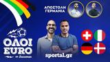 ⚽️Όλοι Euro LIVE, Μουσιάλα, Γερμανία, Ελβετία, Ιταλία,⚽️oloi Euro LIVE, mousiala, germania, elvetia, italia