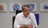 Μητσοτάκης,mitsotakis