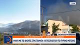 Μάχη, Σταμάτα – Εκτός,machi, stamata – ektos