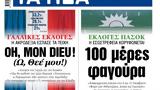 ΝΕΑ, Δευτέρας, Dieu,nea, defteras, Dieu