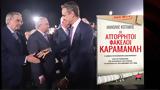 Καραμανλής-Σαμαράς, Πολεμικό Μουσείο,karamanlis-samaras, polemiko mouseio