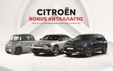 Bonus, Citroen, 31 Ιουλίου,Bonus, Citroen, 31 iouliou