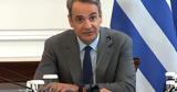 Μητσοτάκης,mitsotakis