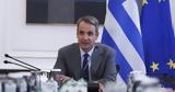 Μητσοτάκης, - Αυτή,mitsotakis, - afti