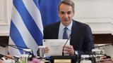 Κυριάκος Μητσοτάκης,kyriakos mitsotakis