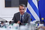 Κυριάκος Μητσοτάκης,kyriakos mitsotakis