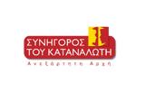 Συνήγορος, Καταναλωτή, Αθέμιτες, JMC,synigoros, katanaloti, athemites, JMC