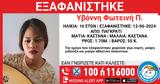 Παγκράτι, Missing Alert, 16χρονης,pagkrati, Missing Alert, 16chronis