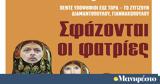 Διαβάστε, Μανιφέστο, Σφάζονται,diavaste, manifesto, sfazontai