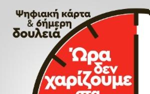 ΕΡΩΤΗΣΗ, ΚΚΕ, ΒΟΥΛΗ, erotisi, kke, vouli