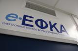 ΕΦΚΑ, Ανατροπές,efka, anatropes