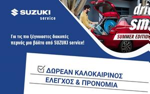 Δωρεάν, Drive ‘N Smile Summer Edition, Suzuki, dorean, Drive ‘N Smile Summer Edition, Suzuki