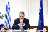 Υγείας, Κυριάκος Μητσοτάκης,ygeias, kyriakos mitsotakis