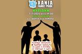 Χανιά, Pride, Σάββατο… Family Pride, Κυριακή,chania, Pride, savvato… Family Pride, kyriaki