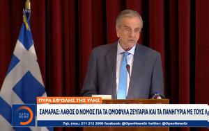 Επίθεση, Σαμαρά – Αιχμές, Καραμανλή, Μητσοτάκη, epithesi, samara – aichmes, karamanli, mitsotaki