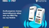 Συνεργασία NBG Pay - Netlink, ΜμΕ,synergasia NBG Pay - Netlink, mme