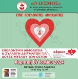 Εθελοντική Αιμοδοσία, Δεσμό, Ακράτας,ethelontiki aimodosia, desmo, akratas