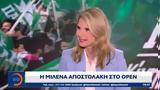 Μιλένα Αποστολάκη, OPEN,milena apostolaki, OPEN