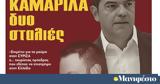 Διαβάστε, Μανιφέστο, Καμαρίλα,diavaste, manifesto, kamarila