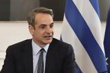 Κυριάκος Μητσοτάκης, Υγείας -,kyriakos mitsotakis, ygeias -