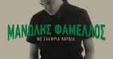 Κι αν μετανιώσουμε (cover),