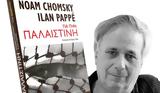 Ιλάν Παπέ, ΕΣΗΕΑ,ilan pape, esiea