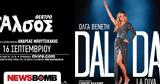 Θέατρο Αλσος, Δαλιδά, Ολγα Βενέτη,theatro alsos, dalida, olga veneti