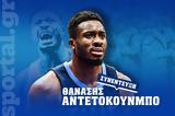 Θανάσης Αντετοκούνμπο, Sportal, Παρίσι,thanasis antetokounbo, Sportal, parisi