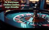 Καλύτερα Online Casino, Ελλάδα,kalytera Online Casino, ellada