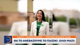 Νάντια Γιαννακοπούλου, ΠΑΣΟΚ,nantia giannakopoulou, pasok