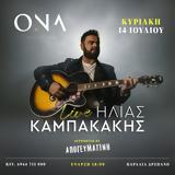 Ηλίας Καμπακάκης Live, ONA Drepano Beach,ilias kabakakis Live, ONA Drepano Beach