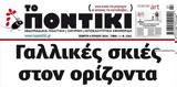 Ποντίκι, Πέμπτη 472024,pontiki, pebti 472024