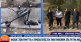 Φωτιά, Γλυκά Νερά, Δεν,fotia, glyka nera, den