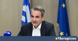Κυριάκος Mητσοτάκης, Εντυπωσιακή, - Έκτακτη, Χριστούγεννα,kyriakos Mitsotakis, entyposiaki, - ektakti, christougenna
