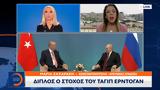 Τετ-α-τετ Ερντογάν-Πούτιν, Αστάνα,tet-a-tet erntogan-poutin, astana