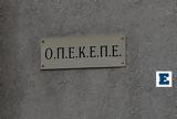 ΟΠΕΚΕΠΕ, Πληρωμές 167, 2023,opekepe, pliromes 167, 2023