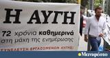 Υποκρισία Κασσελάκη, Άλλο, ΑΥΓΗ, ΛΑΡΚΟ,ypokrisia kasselaki, allo, avgi, larko