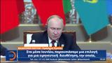 Βλάντιμιρ Πούτιν, Κάνει, Ουκρανία,vlantimir poutin, kanei, oukrania